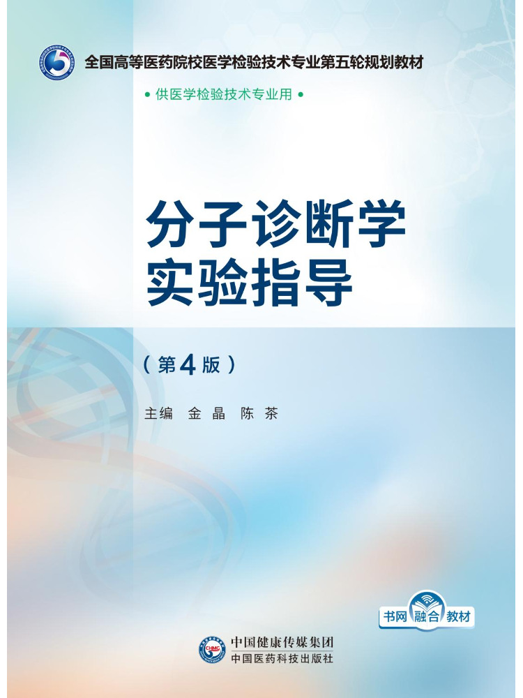 Medical Lab Diagnostics - Book-Winshare Molecular Diagnostics Laboratory Guide 4th